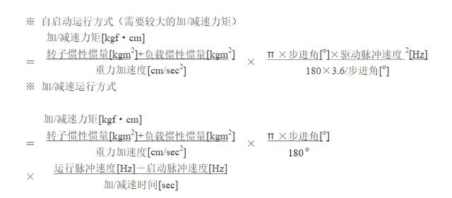 加/減速力矩的計(jì)算